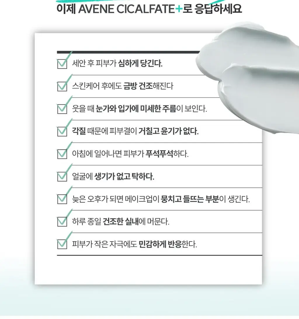 [손상/장벽 리페어] 아벤느 시칼파트 플러스 SOS 리페어 크림 40ml 상세페이지 33